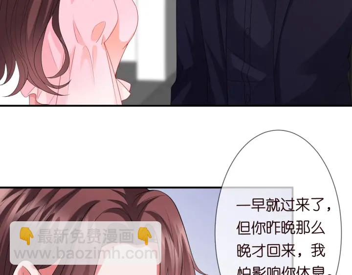 🍟名门挚爱 第191话 原来是我自作多情 第6页