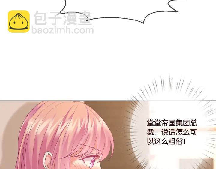 🍟名门挚爱 第21话 他的喜好 第35页