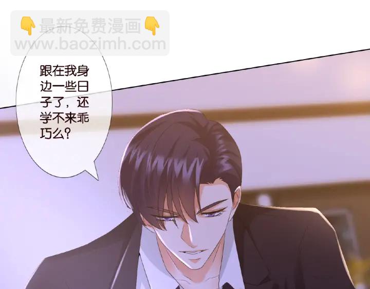 🍟名门挚爱 第21话 他的喜好 第5页
