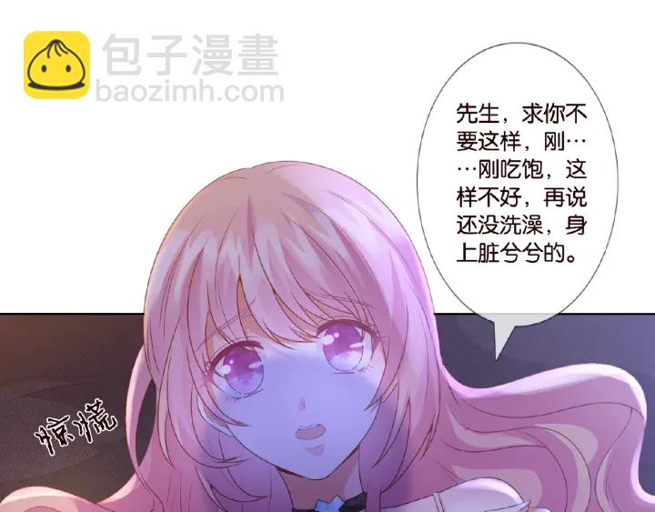 🍟名门挚爱 第21话 他的喜好 第7页