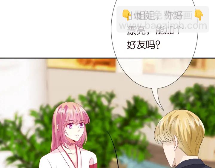 🍟名门挚爱 第195话 小姐姐加好友吗 第25页