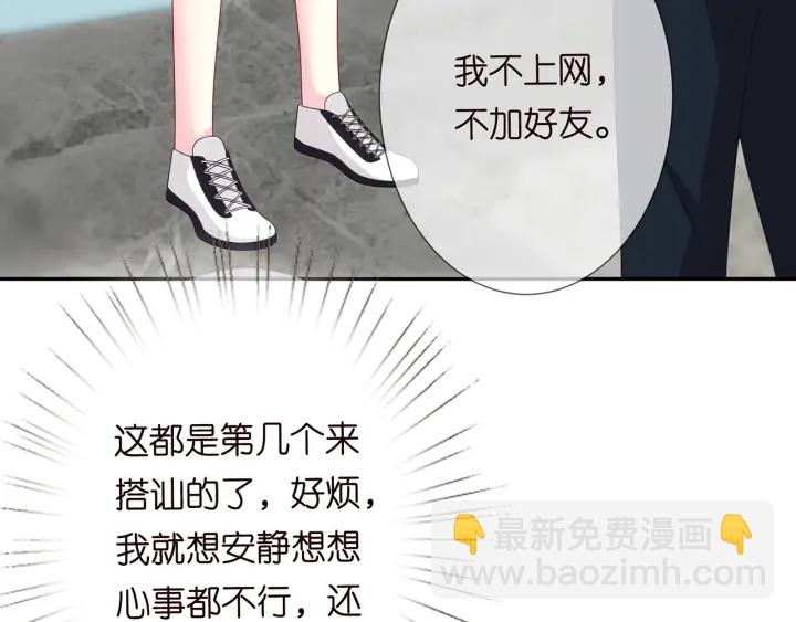 🍟名门挚爱 第195话 小姐姐加好友吗 第27页