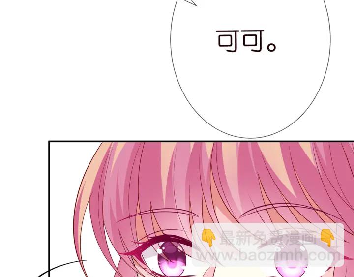 🍟名门挚爱 第195话 小姐姐加好友吗 第32页