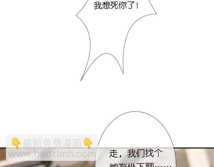 🍟名门挚爱 第195话 小姐姐加好友吗 第36页