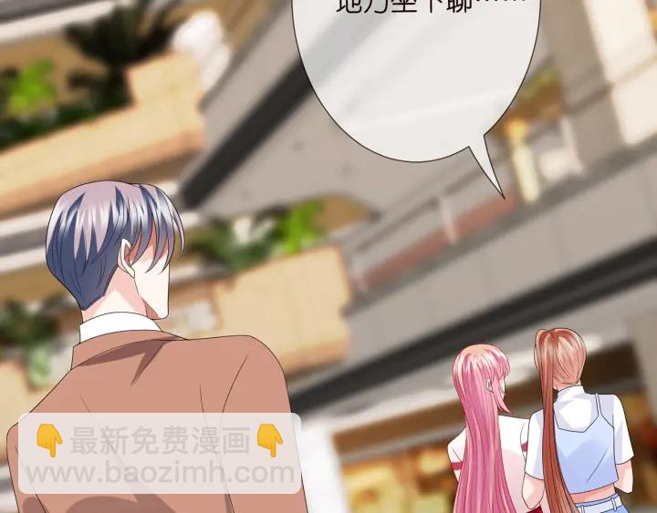 🍟名门挚爱 第195话 小姐姐加好友吗 第37页