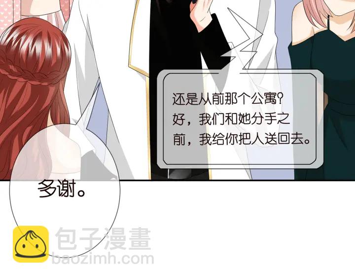 🍟名门挚爱 第195话 小姐姐加好友吗 第43页