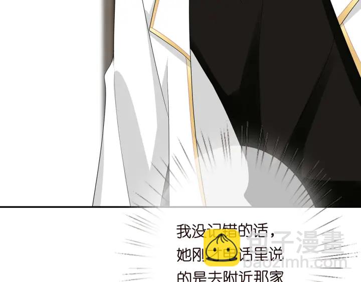 🍟名门挚爱 第195话 小姐姐加好友吗 第6页