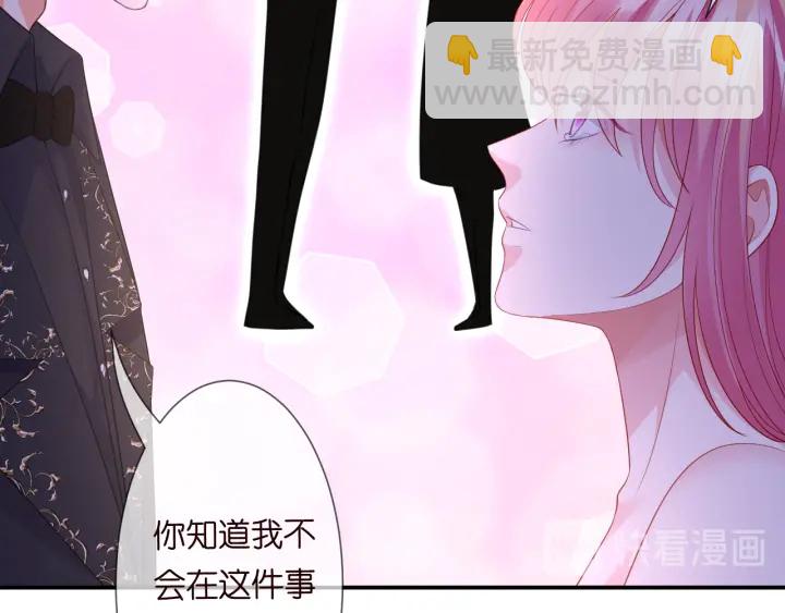 🍟名门挚爱 第201话 可可，做我女朋友吧 第11页