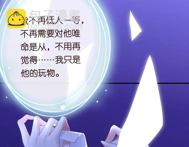 🍟名门挚爱 第201话 可可，做我女朋友吧 第22页