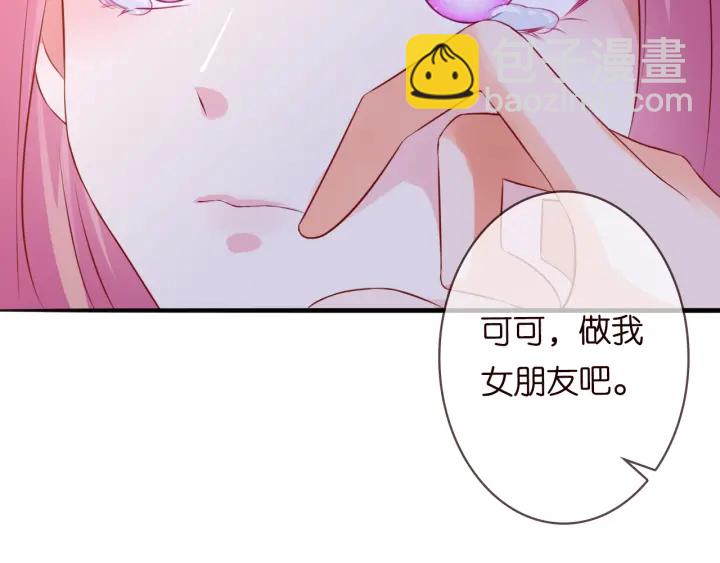 🍟名门挚爱 第201话 可可，做我女朋友吧 第29页