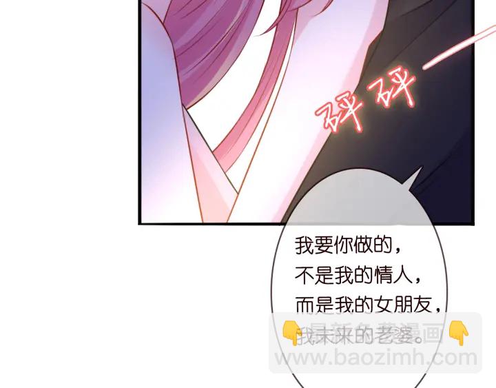 🍟名门挚爱 第201话 可可，做我女朋友吧 第35页