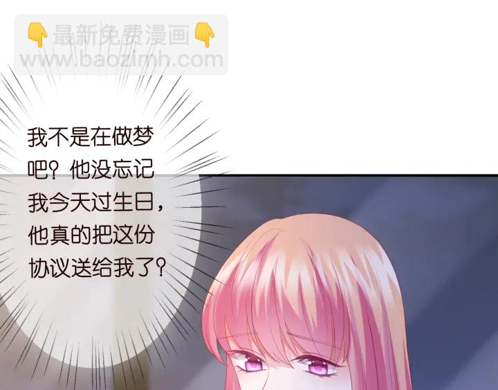 🍟名门挚爱 第201话 可可，做我女朋友吧 第4页