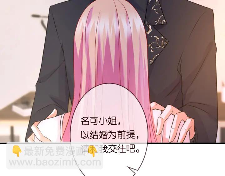 🍟名门挚爱 第201话 可可，做我女朋友吧 第40页