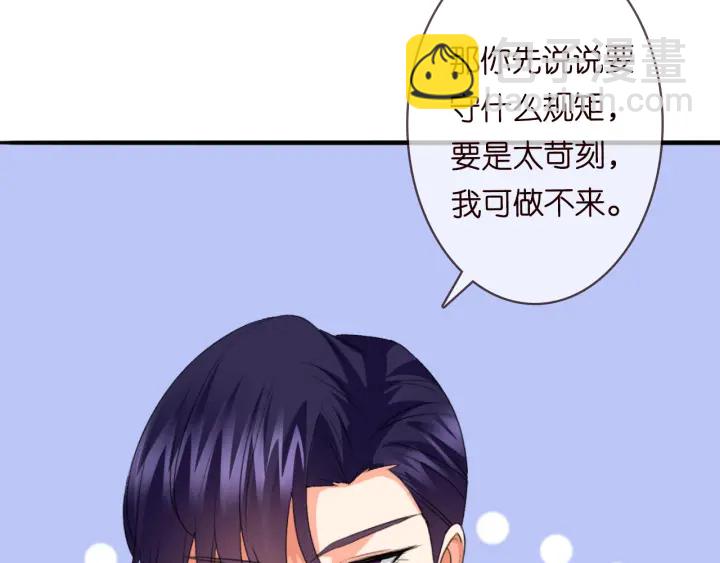 🍟名门挚爱 第201话 可可，做我女朋友吧 第43页