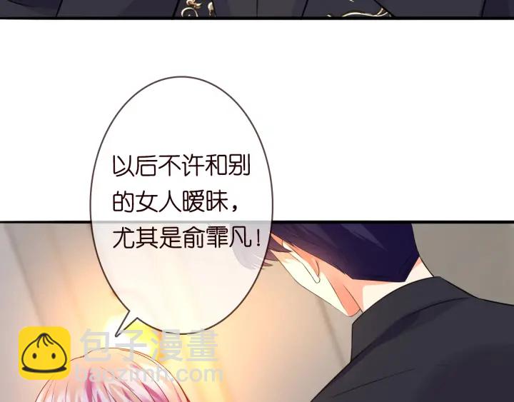 🍟名门挚爱 第201话 可可，做我女朋友吧 第45页