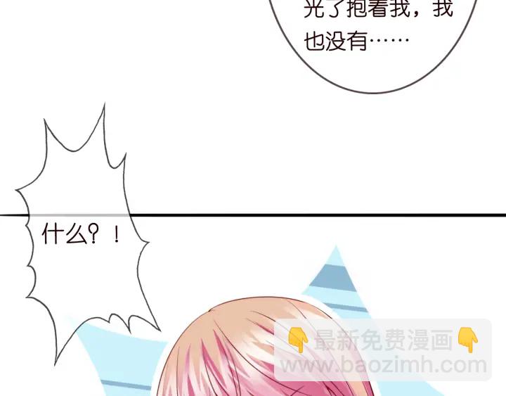 🍟名门挚爱 第201话 可可，做我女朋友吧 第47页