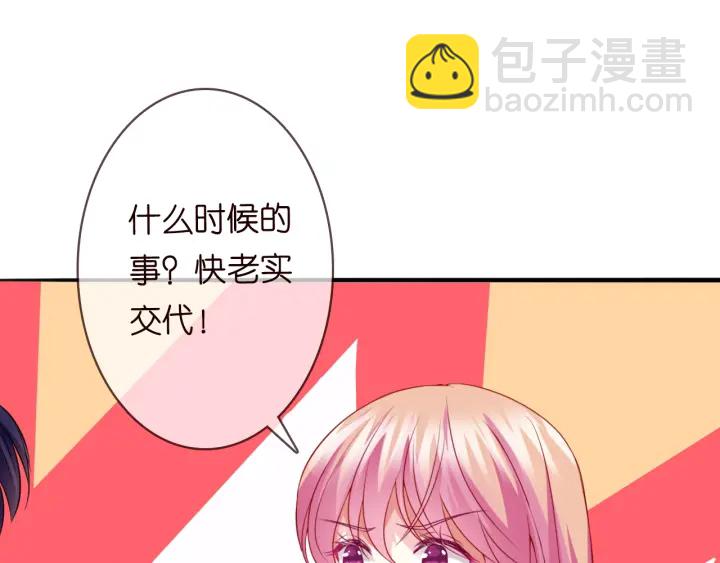 🍟名门挚爱 第201话 可可，做我女朋友吧 第50页