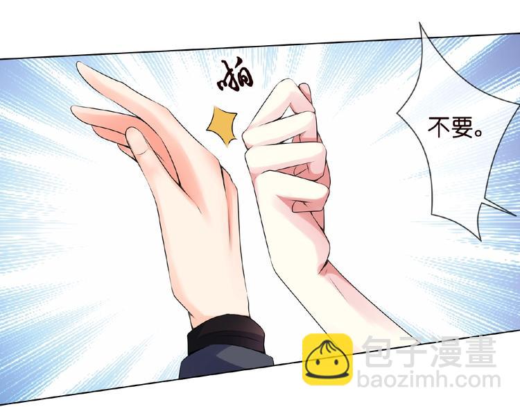 🍟名门挚爱 第3话 入局 第10页