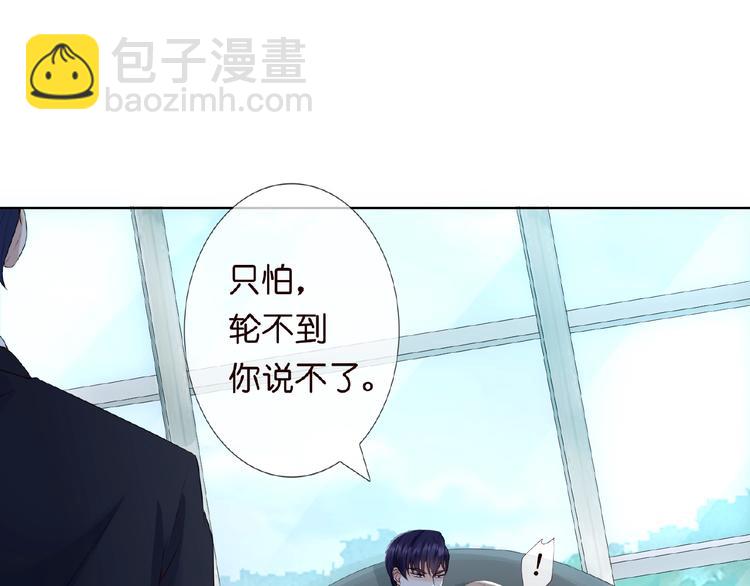 🍟名门挚爱 第3话 入局 第11页