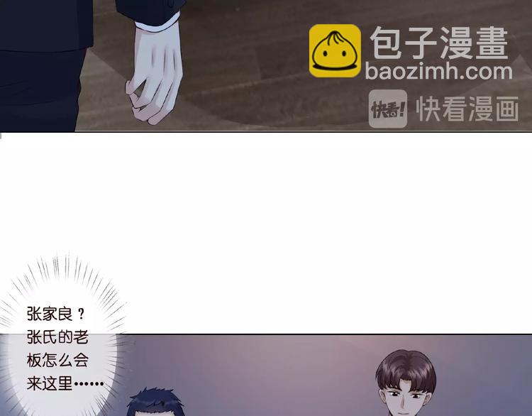 🍟名门挚爱 第3话 入局 第13页