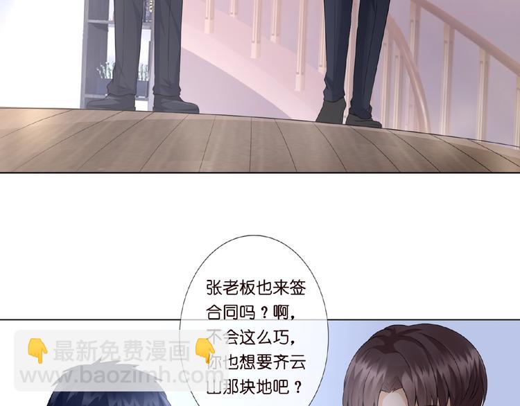🍟名门挚爱 第3话 入局 第15页