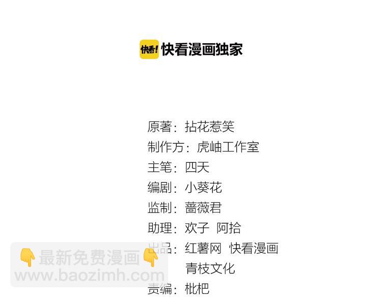 🍟名门挚爱 第3话 入局 第2页