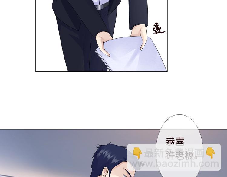 🍟名门挚爱 第3话 入局 第20页