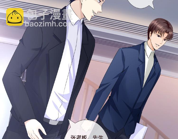 🍟名门挚爱 第3话 入局 第21页