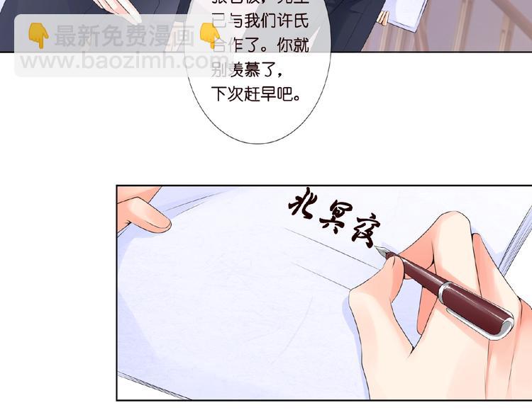 🍟名门挚爱 第3话 入局 第22页
