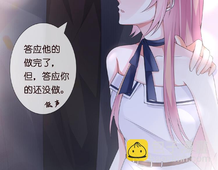 🍟名门挚爱 第3话 入局 第28页