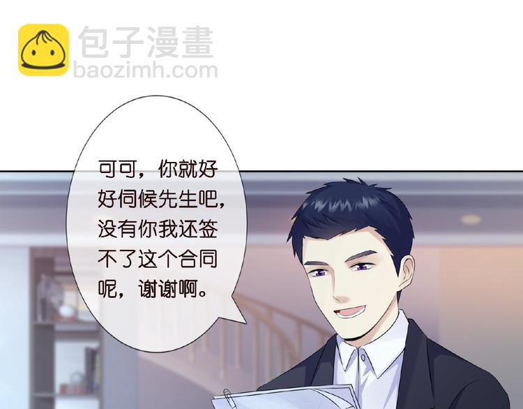 🍟名门挚爱 第3话 入局 第30页