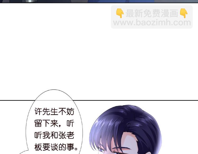 🍟名门挚爱 第3话 入局 第33页