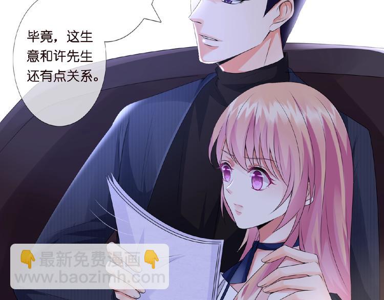 🍟名门挚爱 第3话 入局 第34页