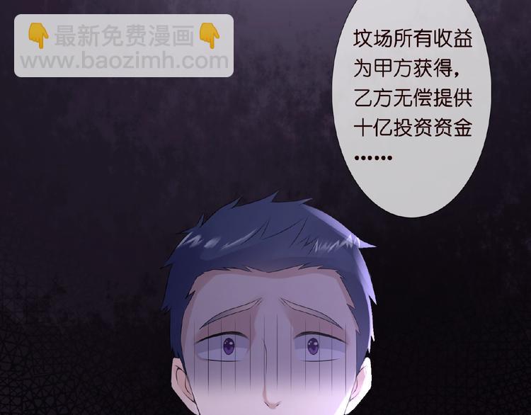 🍟名门挚爱 第3话 入局 第37页