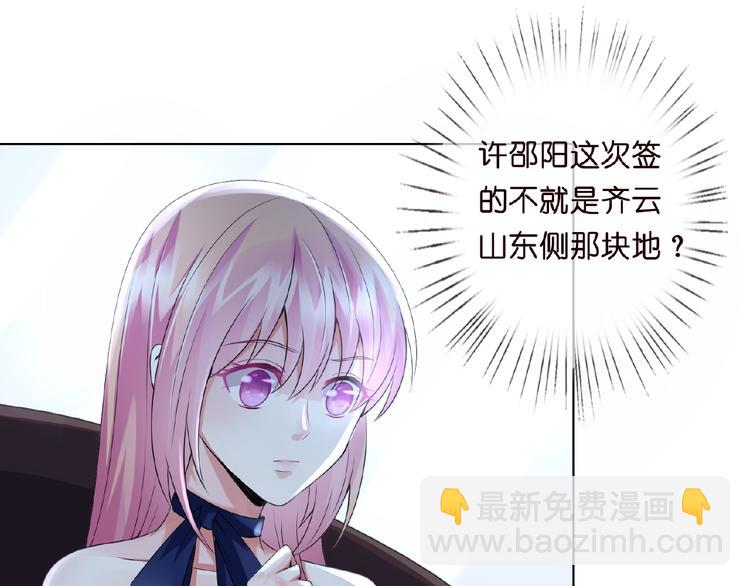 🍟名门挚爱 第3话 入局 第39页