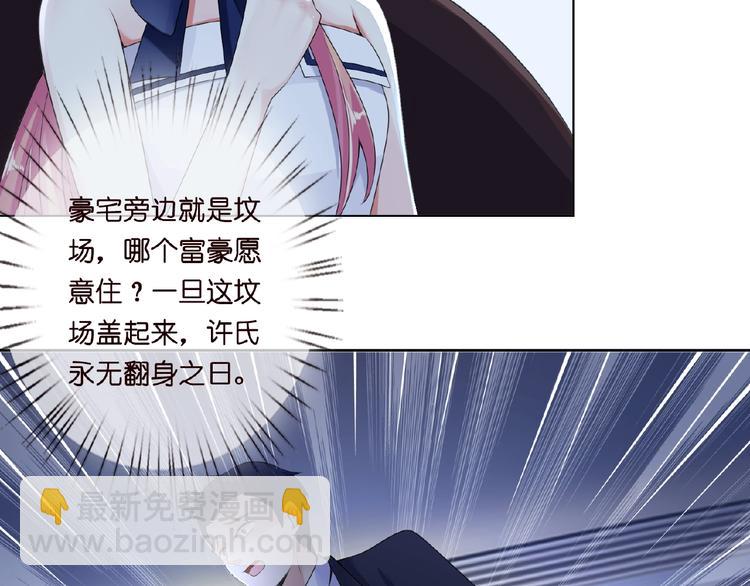 🍟名门挚爱 第3话 入局 第40页