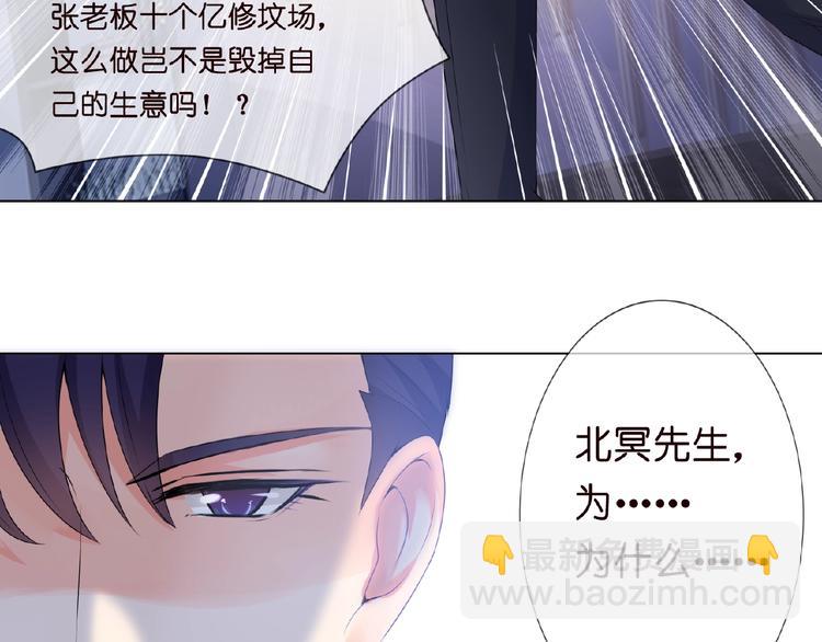 🍟名门挚爱 第3话 入局 第42页