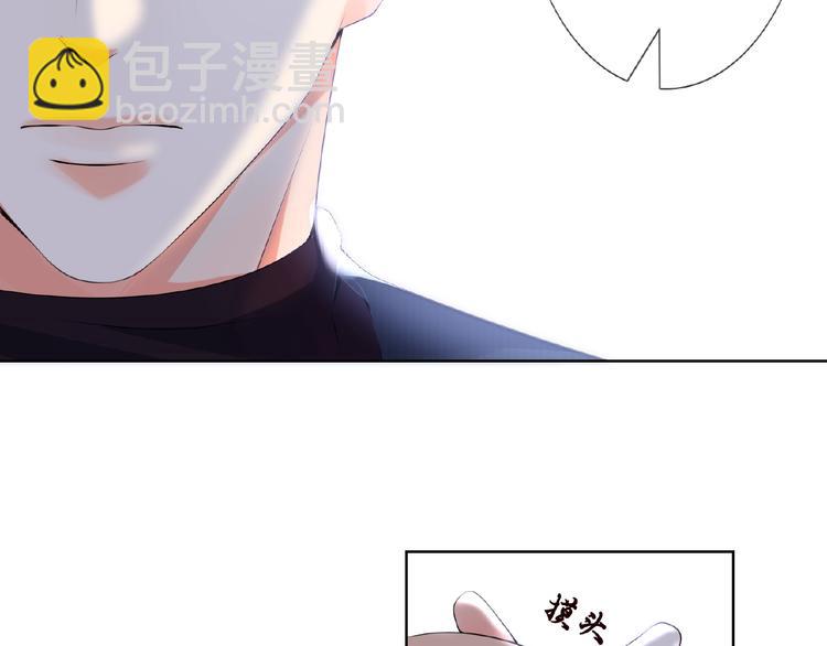 🍟名门挚爱 第3话 入局 第43页