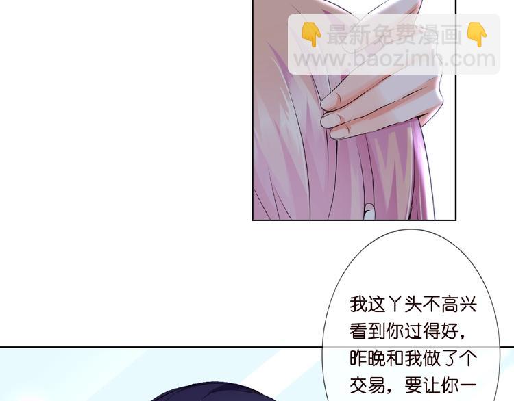 🍟名门挚爱 第3话 入局 第44页