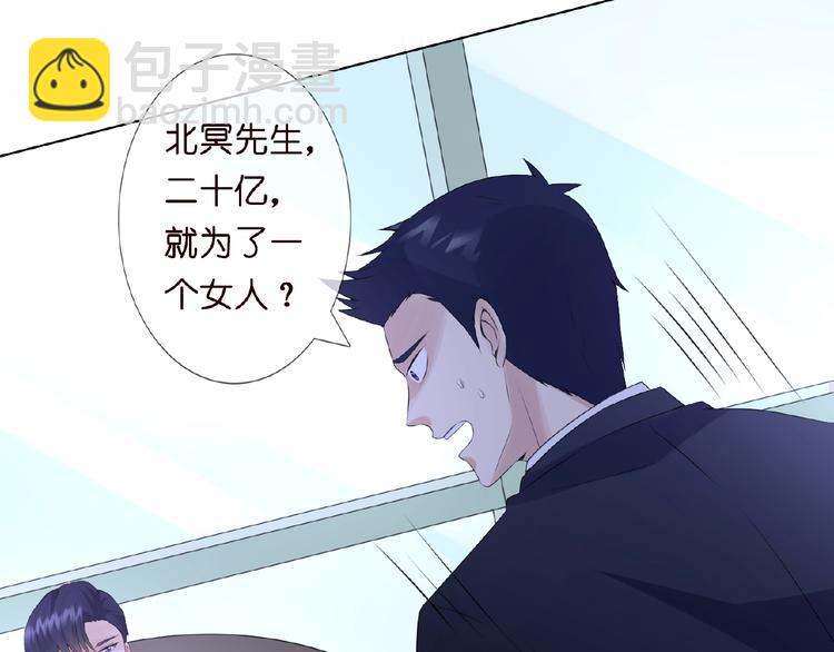 🍟名门挚爱 第3话 入局 第47页