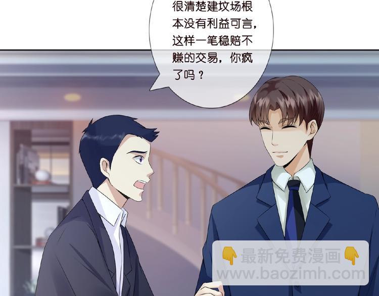 🍟名门挚爱 第3话 入局 第49页