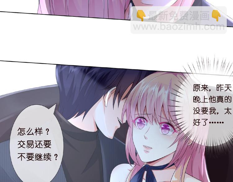 🍟名门挚爱 第3话 入局 第5页