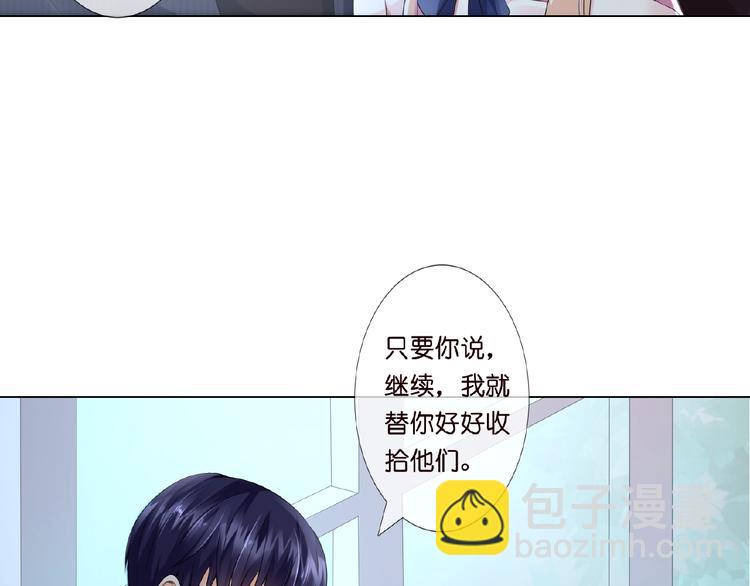 🍟名门挚爱 第3话 入局 第6页