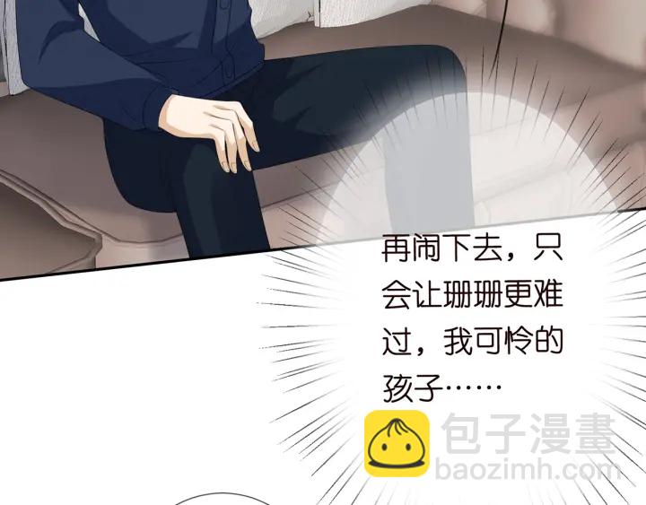 🍟名门挚爱 第203话  她竟然是那种人 第12页