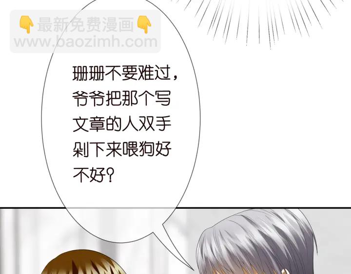 🍟名门挚爱 第203话  她竟然是那种人 第13页