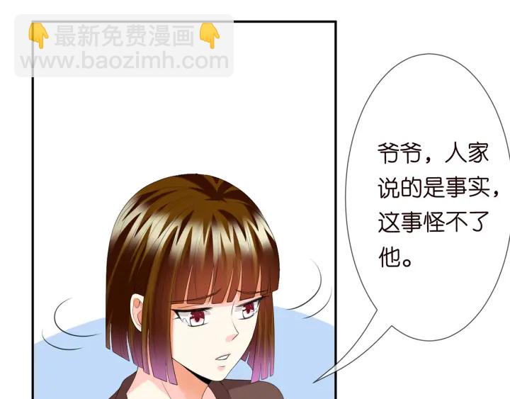 🍟名门挚爱 第203话  她竟然是那种人 第16页