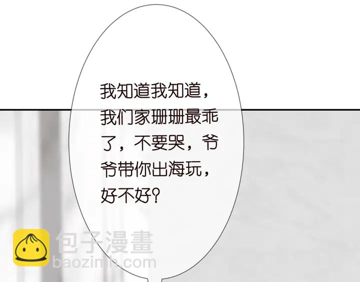 🍟名门挚爱 第203话  她竟然是那种人 第21页