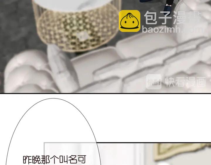 🍟名门挚爱 第203话  她竟然是那种人 第27页