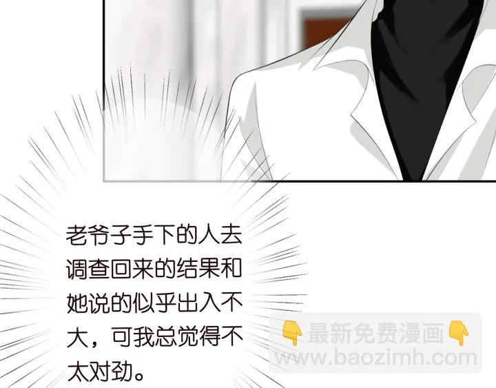 🍟名门挚爱 第203话  她竟然是那种人 第29页