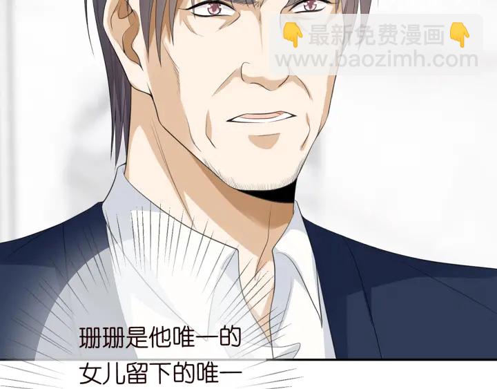 🍟名门挚爱 第203话  她竟然是那种人 第8页